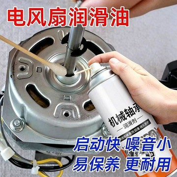免運🌸臺灣出貨🌸風扇潤滑劑專用電機轉軸防鏽潤滑耐高溫去異響軸承潤滑油脂 潤滑劑 機油門鎖防銹機械潤滑油 潤滑油機械