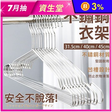不鏽鋼加大加粗防鏽衣架/兒童衣架/不鏽鋼衣架