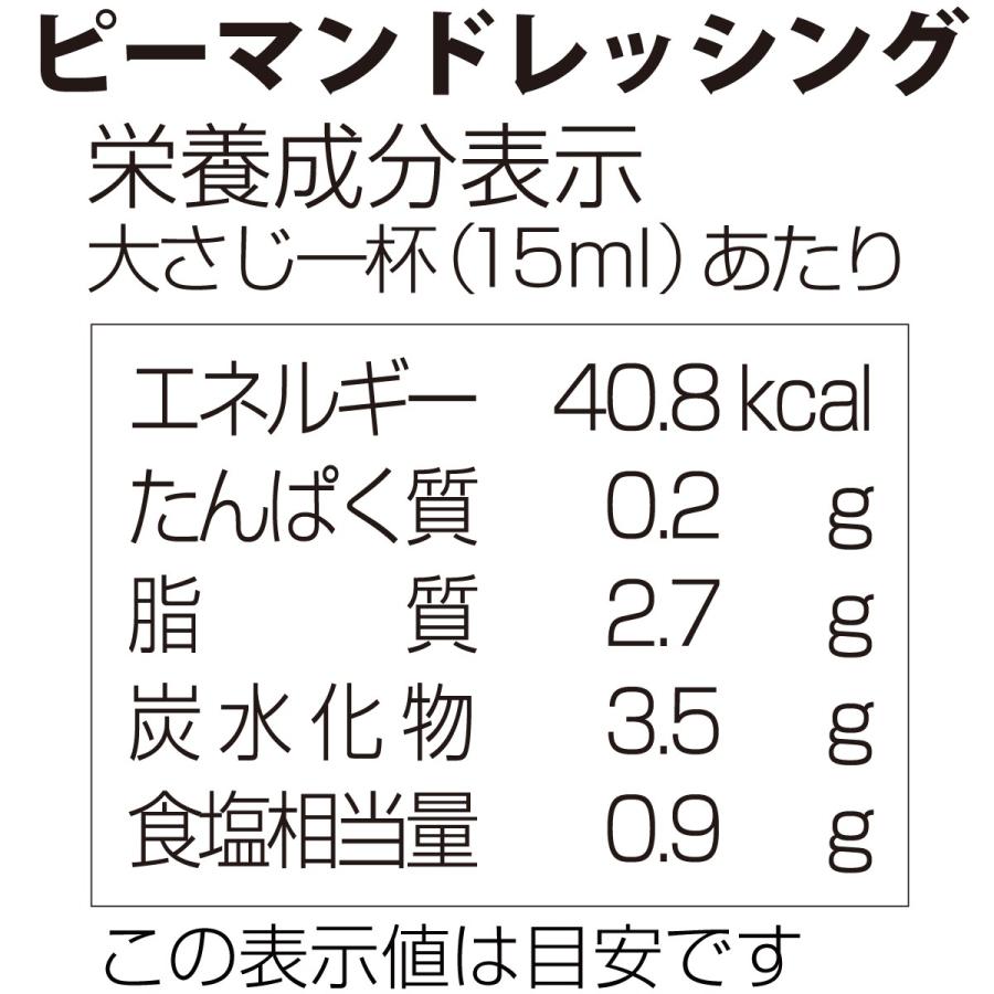 ピーマンドレッシング 300ml 12本 まとめ買いセット宮崎特産 ピーマン使用 生ドレッシング