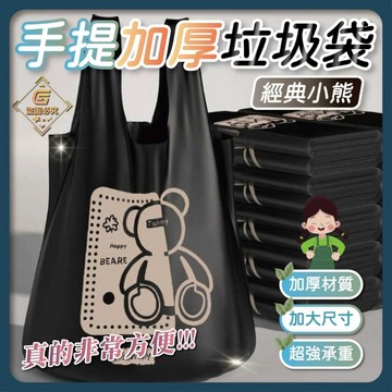 PE 3.2絲 經典小熊手提加厚垃圾袋 50/卷 32*52cm