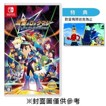 【NS】流星ROCKMAN 完美合集《中文版》-2026-03-27上市