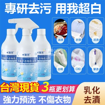 臺灣發 非離子衣物乳化劑髮黃滲透清潔劑去漬神器白色衣服強力去汙漬油漬 UK2T