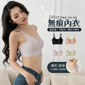 伊黛爾【美肌日常無痕內衣】現貨 24hr同款 涼感內衣 無鋼圈內衣 裸感 甜辣美背 背心內衣 運動內衣 透氣 #1821