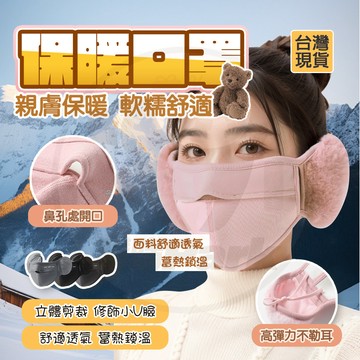 隔日🚚 保暖口罩 冬天防護口罩 護眼角口罩 透氣口罩 護眼角口罩 防寒口罩 保暖口罩 透氣口罩 可水洗口罩 重複使用