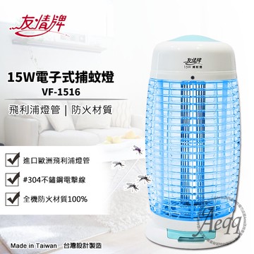 15W電子式捕蚊燈(VF-1516)飛利浦燈管