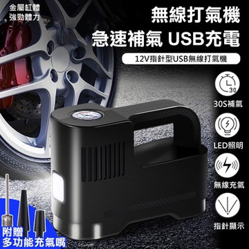 WIDE VIEW 12V指針型USB無線打氣機(ST-217C-2)
