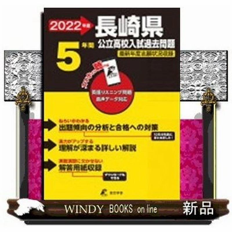 県 公立 入試 長崎 高校 2021年度 長崎県公立高校入試・後期過去問【数学】解説