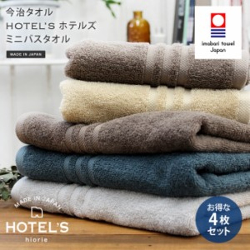 今治タオル ミニバスタオル 同色4枚セット Hotel S ホテルズ ホテルタオル 日本製 福袋 通販 Lineポイント最大1 0 Get Lineショッピング