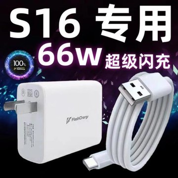 適用vivoS16充電器頭66W瓦雙引擎超級閃充vivoS16手機充電插頭Type-c快充數據線加長2米充電線