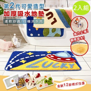 DaoDi新可愛造型加厚吸水地墊2入組 地毯 防滑墊 腳踏墊
