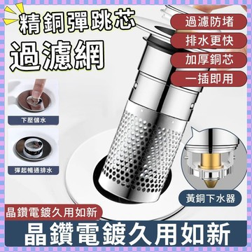 1在臺12H出🛫 按壓式濾網 彈跳芯濾網 臉盆落水頭 麵盆落水頭 洗臉盆塞子 按壓落水頭 防臭落水頭 臉盆塞 洗臉盆塞