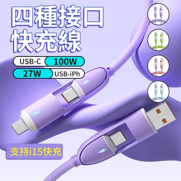 新款 四合一 PD硅膠快充線 USB-A+C+平果 適用於蘋果安卓充電 Type-C閃充 6A 一拖四數據