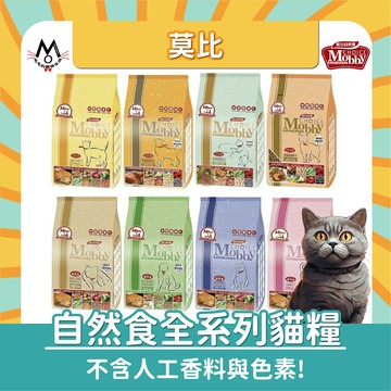 莫比自然食 莫比 幼母貓 成貓 老貓 無穀 低卡 化毛 貓飼料 貓糧 1.5kg 3kg 6.5kg 7.5kg
