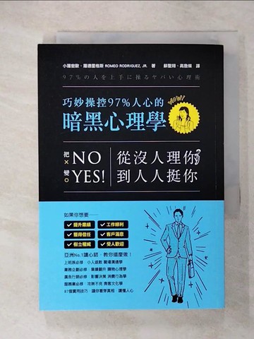 【書寶二手書T5／財經企管_U68】從沒人理你到人人挺你!巧妙操控97%人心的暗黑心理學_小羅密歐‧羅德里格斯
