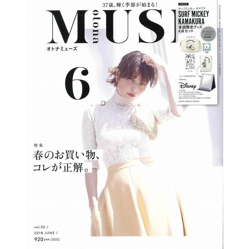 otona MUSE(オトナミューズ) 2018年 月号