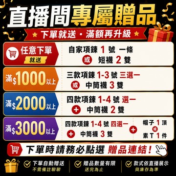 【直播贈品】直播間專屬贈品鏈接，非直播間下此鏈接不發貨！！！！