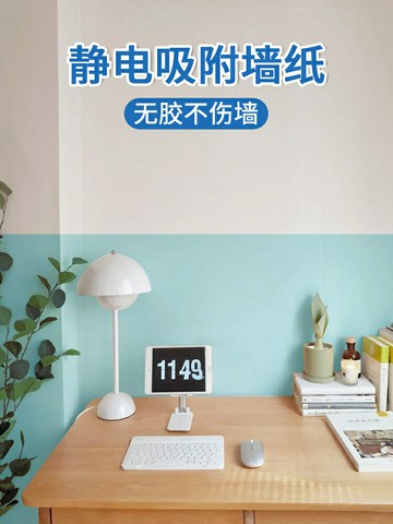 靜電壁貼 壁貼 防油貼 靜電吸附牆紙防髒護白牆貼保護膜貼紙床邊牆圍貼床圍牆面遮丑裝飾『FY03279』