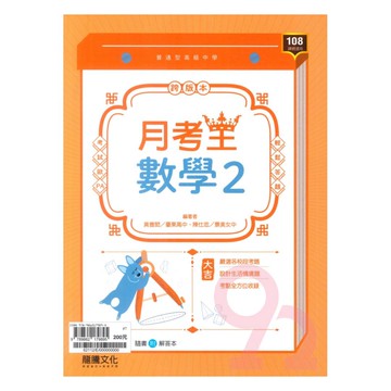 龍騰高中月考王數學(2)