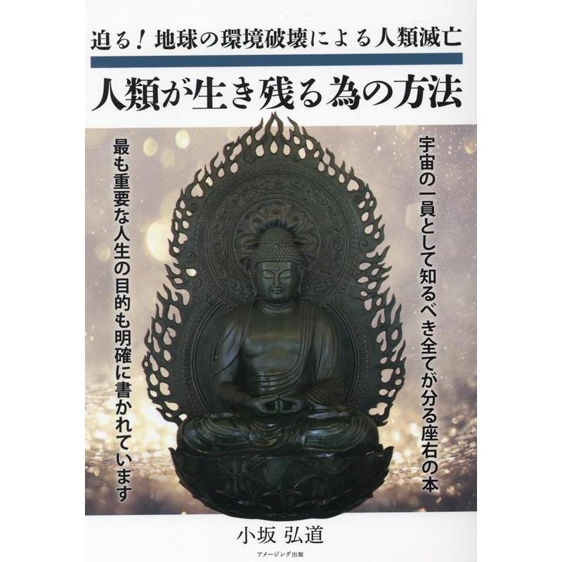 人類が生き残る為の方法 迫る 地球の環境破壊による人類滅亡