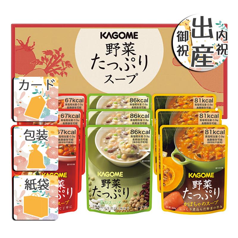 クリスマス プレゼント ギフト スープ ラッピング 袋 カード カゴメ 野菜たっぷりスープ(9食)