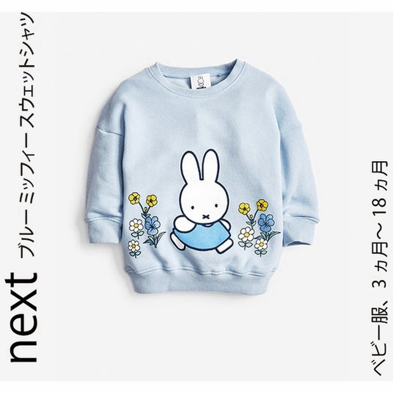 ネクスト ベビー Next ブルー ミッフィー スウェットシャツ ウサギ うさぎ 長袖 トップス 冬服 裏起毛 子ども服 子供服 ベビー服 女の子 パジャマ ベビーウェア 通販 Lineポイント最大get Lineショッピング