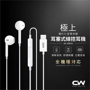 CW極上耳塞式有線耳機 Type C半入耳式耳機 3.5mm耳機 耳塞式 運動 遊戲 電競 降噪 抗噪 麥克風 手機耳麥