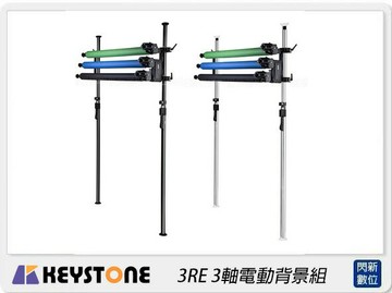 預訂~Keystone 3RE 3軸電動背景頂立架組 黑/銀(公司貨)