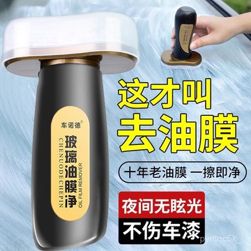 🌸臺灣出貨+免運🌸開發票 玻璃爽油膜去除劑前擋風玻璃清潔劑去油膜清洗玻璃水車窗汽車用品 S5AN