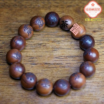 【雷紋血料】雷擊棗木手串 道家手串 道珠 念珠 流珠 法器 天然雷紋 諱字雕刻 辟邪護身 道士修行收藏佩戴