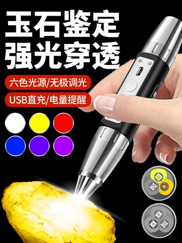 照玉石鑒定手電筒強光365nm紫光燈專用翡翠古玩小口徑熒光劑檢測