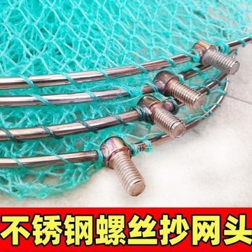 加密網魚護抄網頭加粗不銹鋼螺絲接頭抄魚網抄漁網抄網頭大網眼