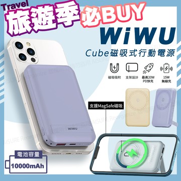 【WiWU】Cube磁吸無線充20W PD快充行動電源10000mAh(支援Magsafe磁吸充電) 燕麥奶