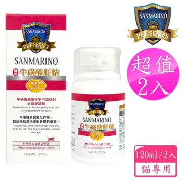 聖馬利諾 SANMARINO 2入超值組 牛磺酸肝精 貓咪專用 120ml