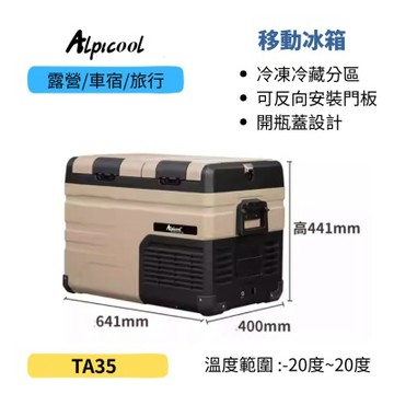 Alpicool冰虎移動冰箱 TA35 車載冰箱(電池另購)