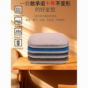 🍒臺灣熱賣🍒記憶坐墊迴彈辦公室久坐座墊椅墊學生屁墊餐凳子加厚四季家居便攜