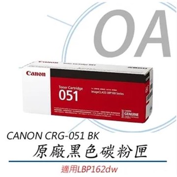 Canon佳能 CRG-051 原廠黑色碳粉匣 CRG051  適用:LBP162dw/MF267dw/MF269dw
