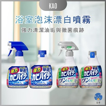 【日亭小舖】日本 花王 HAITER 浴室泡沫漂白噴霧清潔劑 除黴 浴室黴菌 浴室清潔劑 魔術靈 除霉 浴室除霉
