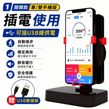 皮克敏 搖步機 升級自動搖步機 降噪款 搖步器 刷步機 計步器  孵蛋器 計數器 手機搖步機 永動機 計步器 搖擺機