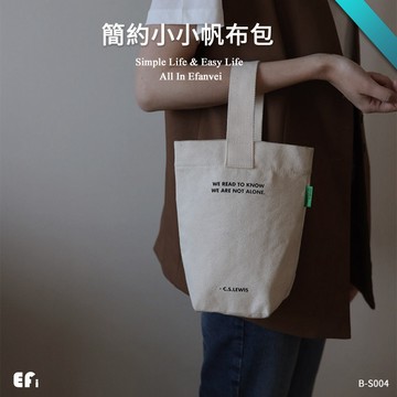 『簡約小小帆布包手提包』【Efanvei】飲料袋 小帆布袋 放小東西 小袋子 厚帆布袋 放小物 書袋 文青 簡約 白色