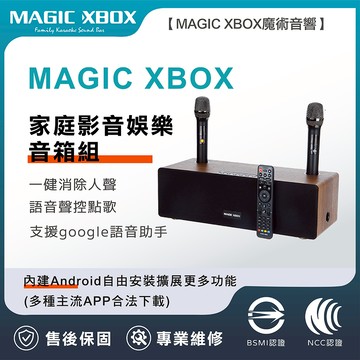[傑聯貿易] MAGIC XBOX 魔術盒子 家庭影音娛樂音箱(家庭影音 純淨版 電視盒 KTV 擴大器 藍牙音響)