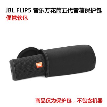 適用于JBL flip5/flip6/flip7音箱盒音樂萬花筒保護套音響收納盒