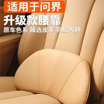 問界M7M8M9車主專用腰靠