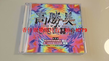 高勝美 叱咤風云榜 第一輯 臺上華首版宣傳版 CD 電臺貼紙 歌本 1996年發行 絕版收藏 9.8新 附ifpi碼