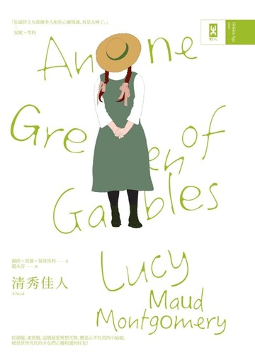 【電子書】清秀佳人