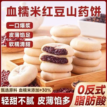 【低卡零嘴小舖】比比讚血糯米紅豆山藥餅夾心傳統糕點早餐代餐解饞休閒零食 軟糯Q彈不黏牙 早餐代餐 辦公室解饞 獨立包裝