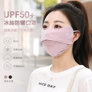 機車口罩 涼爽輕薄透氣遮陽口罩 抗uv口罩 遮陽口罩女遮全臉紫外線遮脖子騎行冰絲遮陽面罩UPF50+ 可調節
