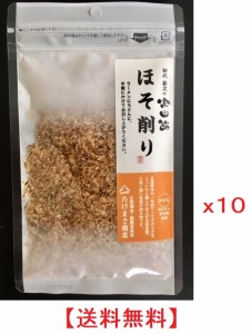 宗田節 粉末細削り 20g×10袋 土佐清水たけまさ商店 国産高級　かつおぶし　だし