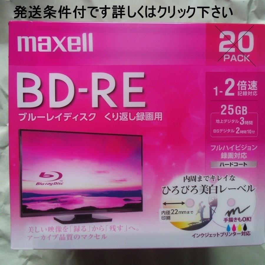 【訳あり】マクセル　 録画用ブルーレイディスク BD-RE DL　20枚