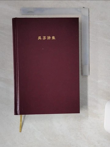 【書寶二手書T1／文學_UVW】把你的心跟肺挖出來帶回鄉下餵狗_吳芬
