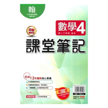 明霖國中課堂筆記翰版數學2下